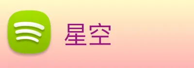 星空 logo